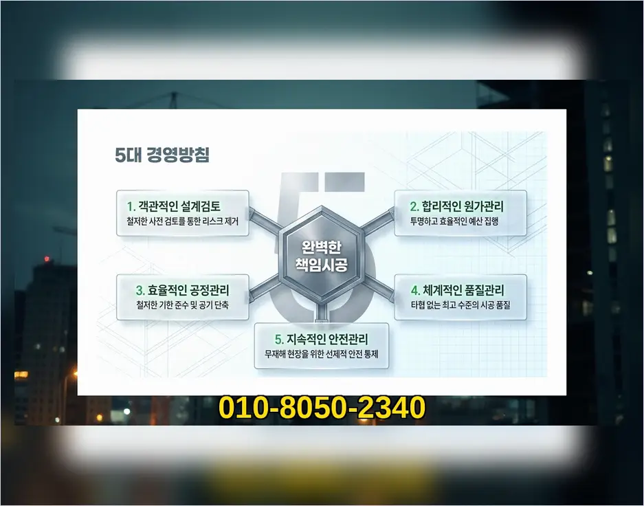 건대구 건물 리모델링 업체 준공 및 사후 하자보수 책임