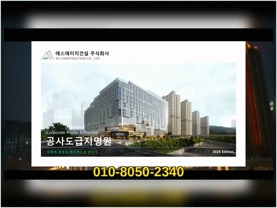 건대구 건물 리모델링 업체 현장 시공 실사