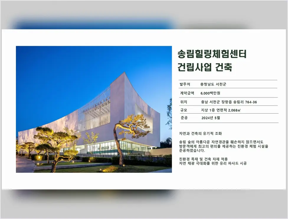 건대구 건물 리모델링 업체 신축·증축 책임 시공