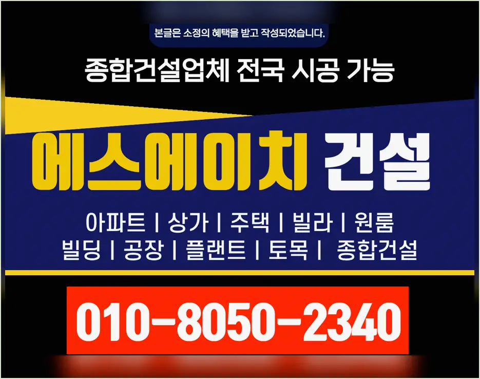 과천 외벽 단열 공사 적산 내역 정찰 견적